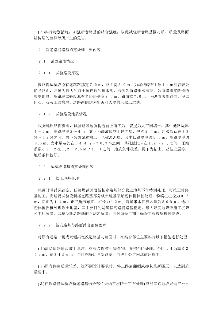 软土地基上路基拓宽处理技术研究_第2页