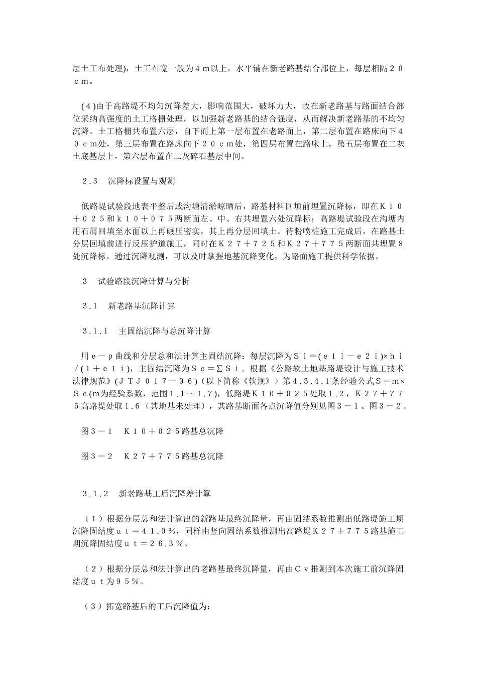 软土地基上路基拓宽处理技术研究_第3页