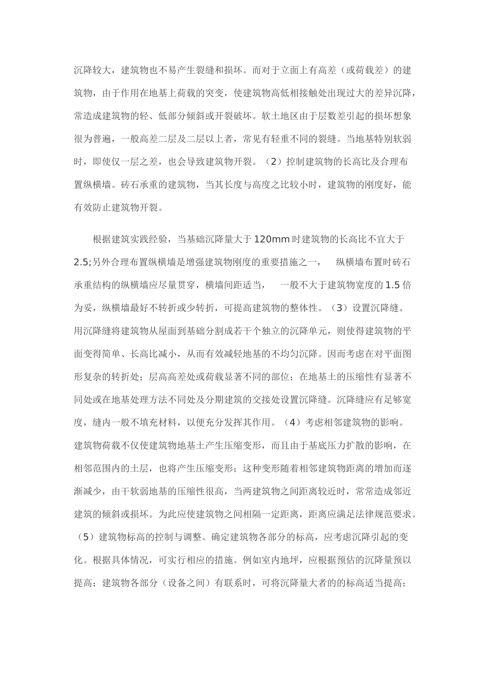 软土地基不均匀沉降的对策研究_第3页