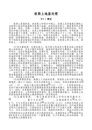 软土地基处理施工技术