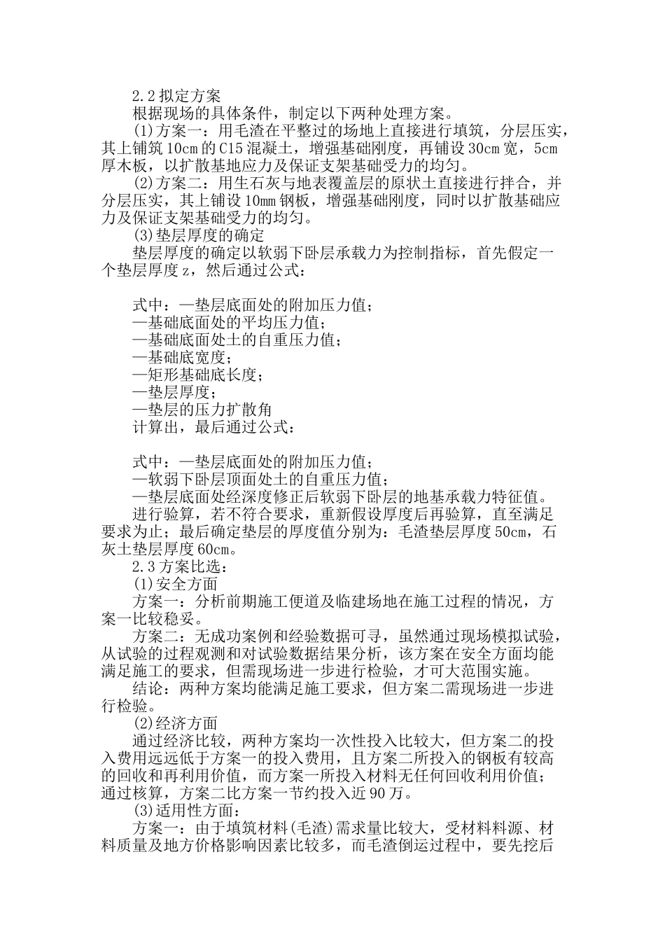 软土地基处现浇连续箱梁的支架搭设与基础处理_第2页