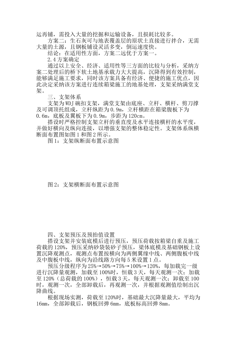 软土地基处现浇连续箱梁的支架搭设与基础处理_第3页