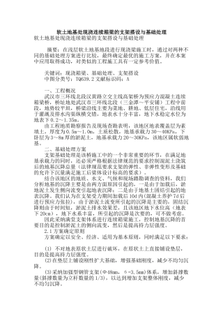 软土地基处现浇连续箱梁的支架搭设与基础处理