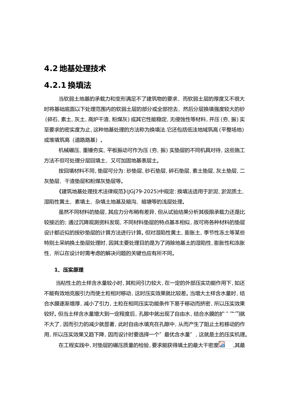 软土地基处理讲义之换填法_第1页