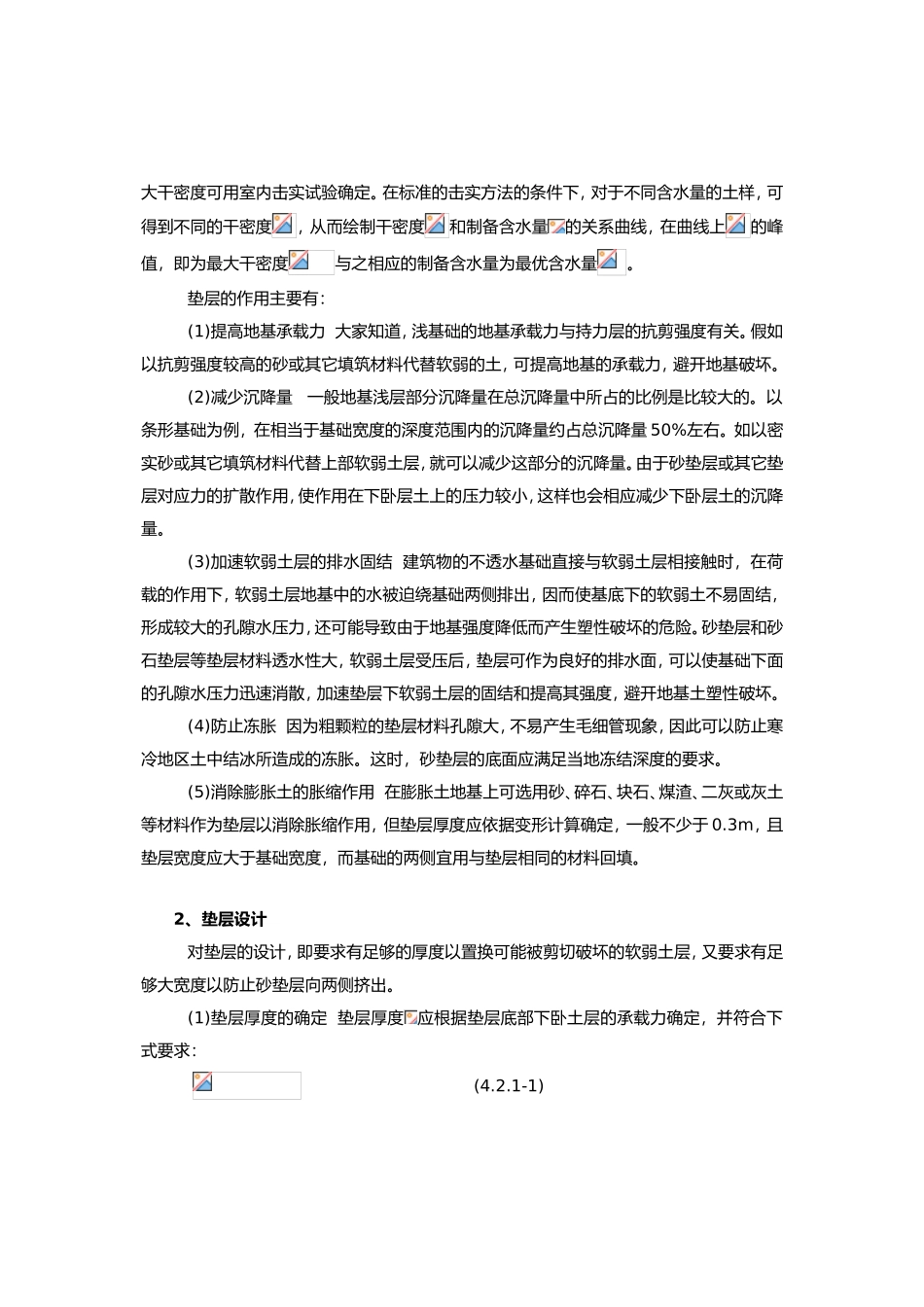 软土地基处理讲义之换填法_第2页