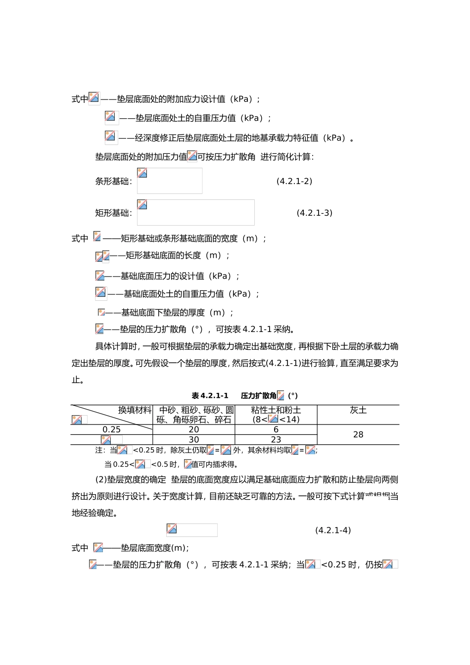 软土地基处理讲义之换填法_第3页