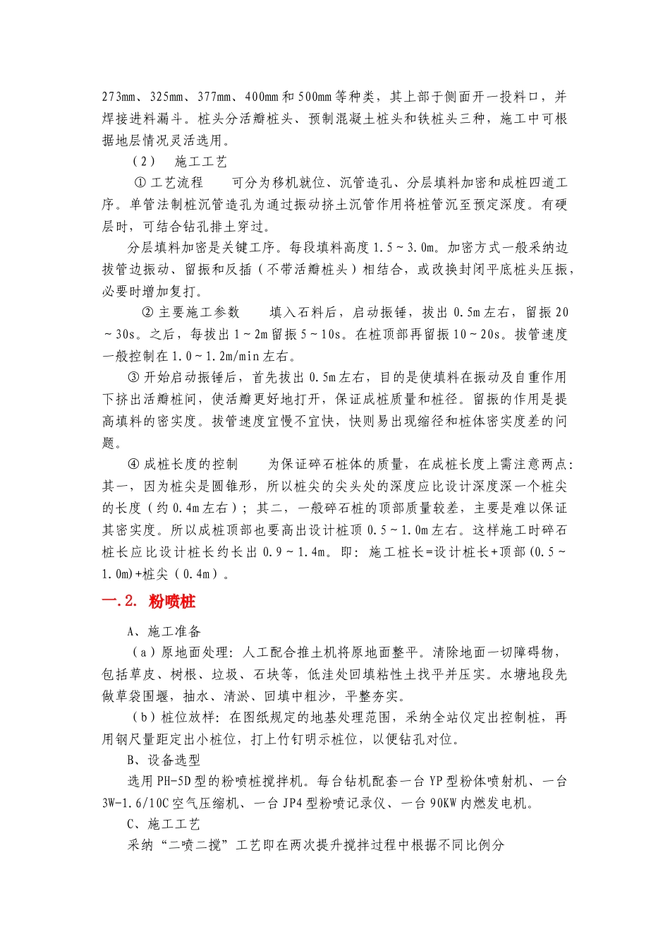 软土地基处理的施工工艺和施工方法_第3页