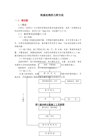 软土地基处理的施工工艺和施工方法