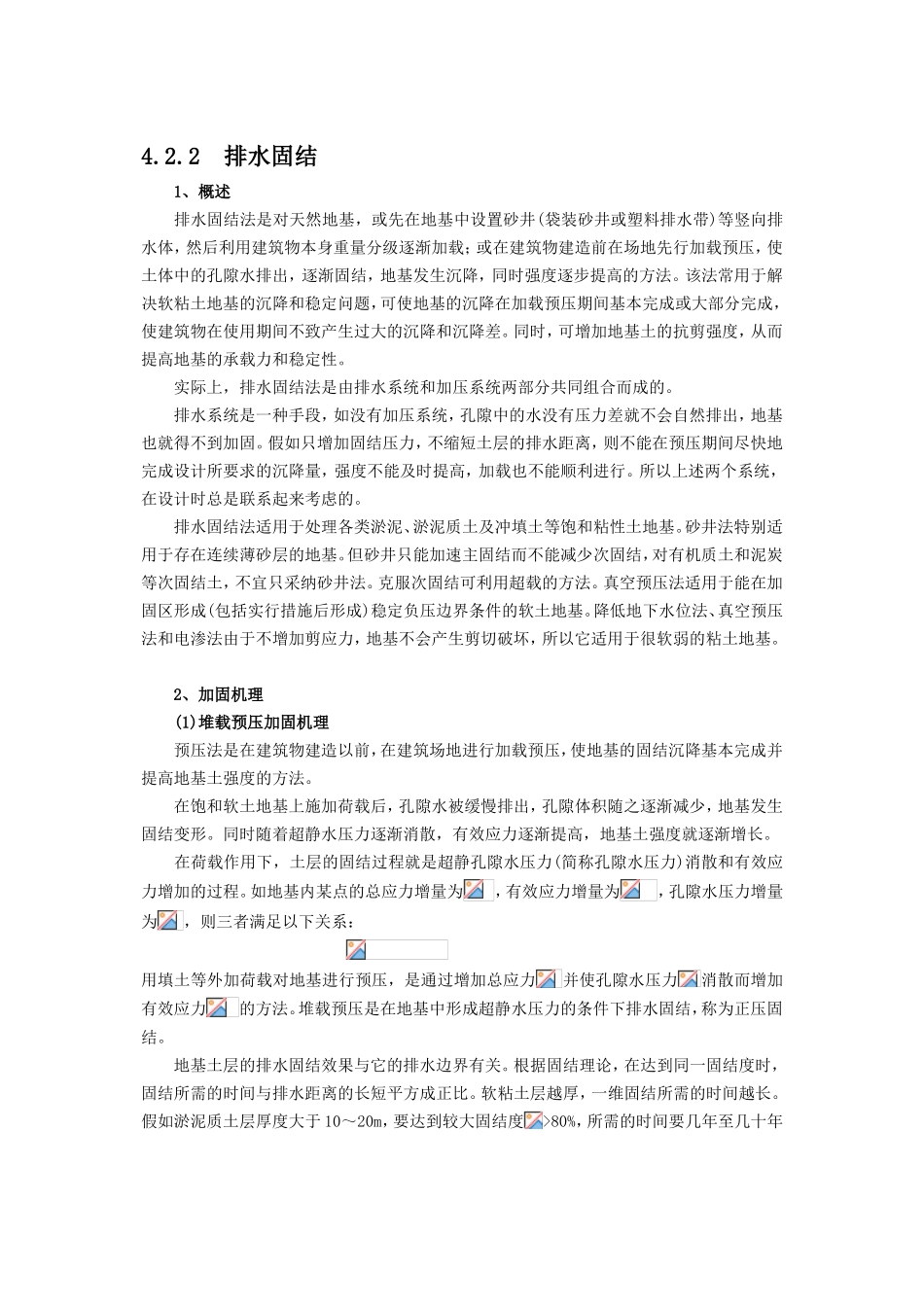 软土地基处理讲义之预压法_第1页