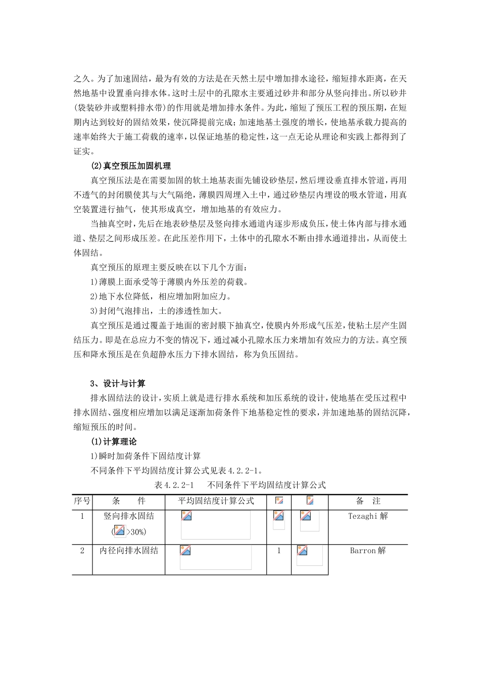 软土地基处理讲义之预压法_第2页