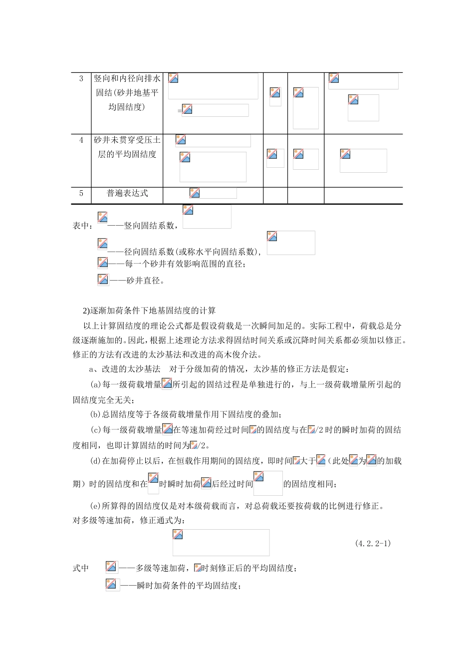 软土地基处理讲义之预压法_第3页
