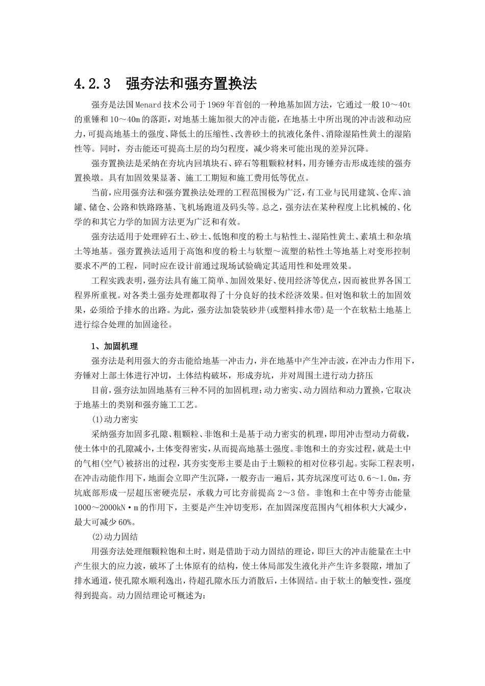 软土地基处理讲义之强夯法_第1页