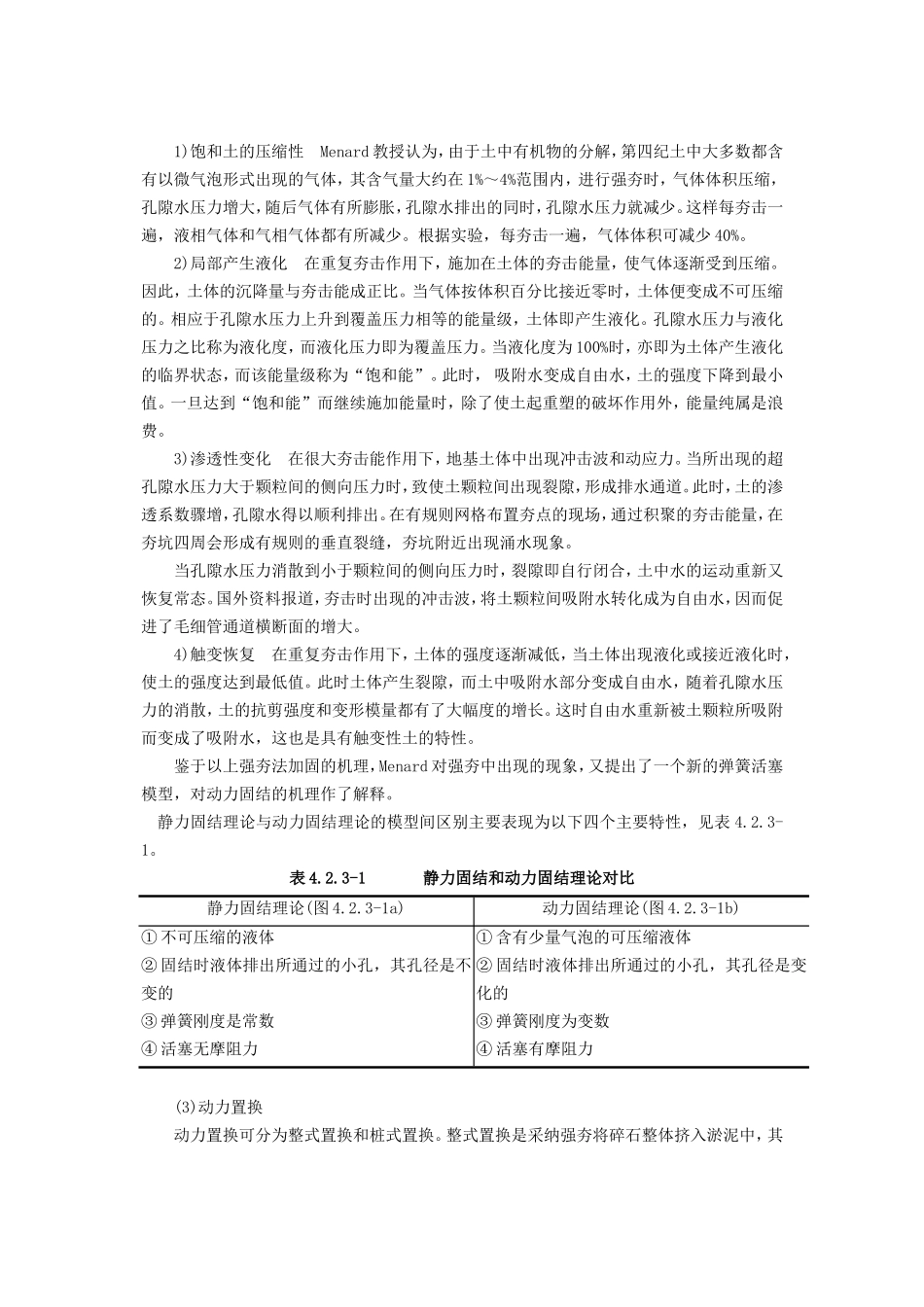 软土地基处理讲义之强夯法_第2页