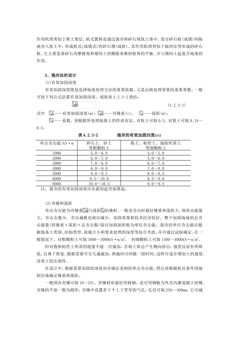 软土地基处理讲义之强夯法_第3页