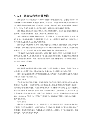 软土地基处理讲义之强夯法