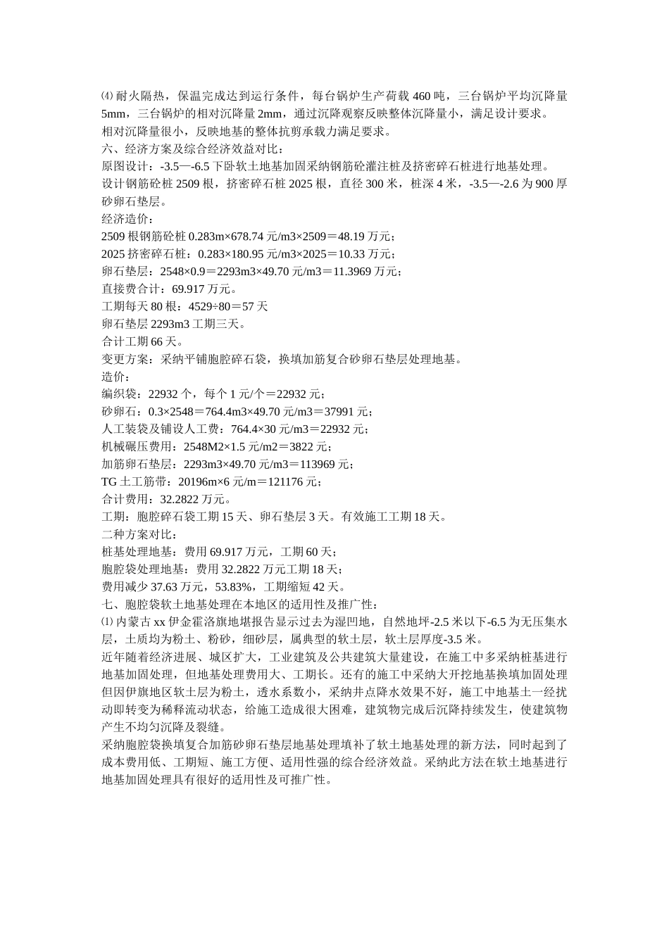 软土地基换填法加固技术_第3页