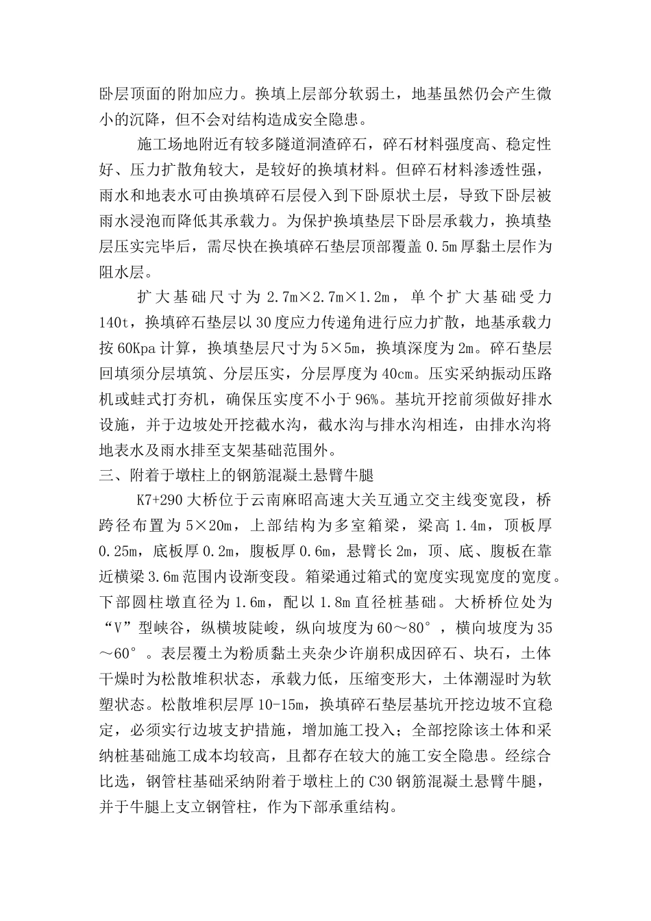 软土地基条件下现浇箱梁支架基础施工总结_第2页