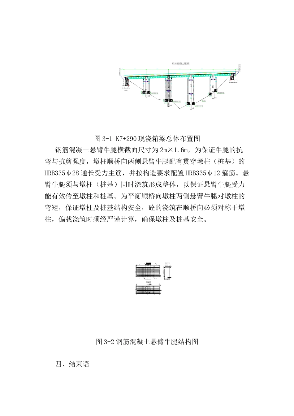 软土地基条件下现浇箱梁支架基础施工总结_第3页