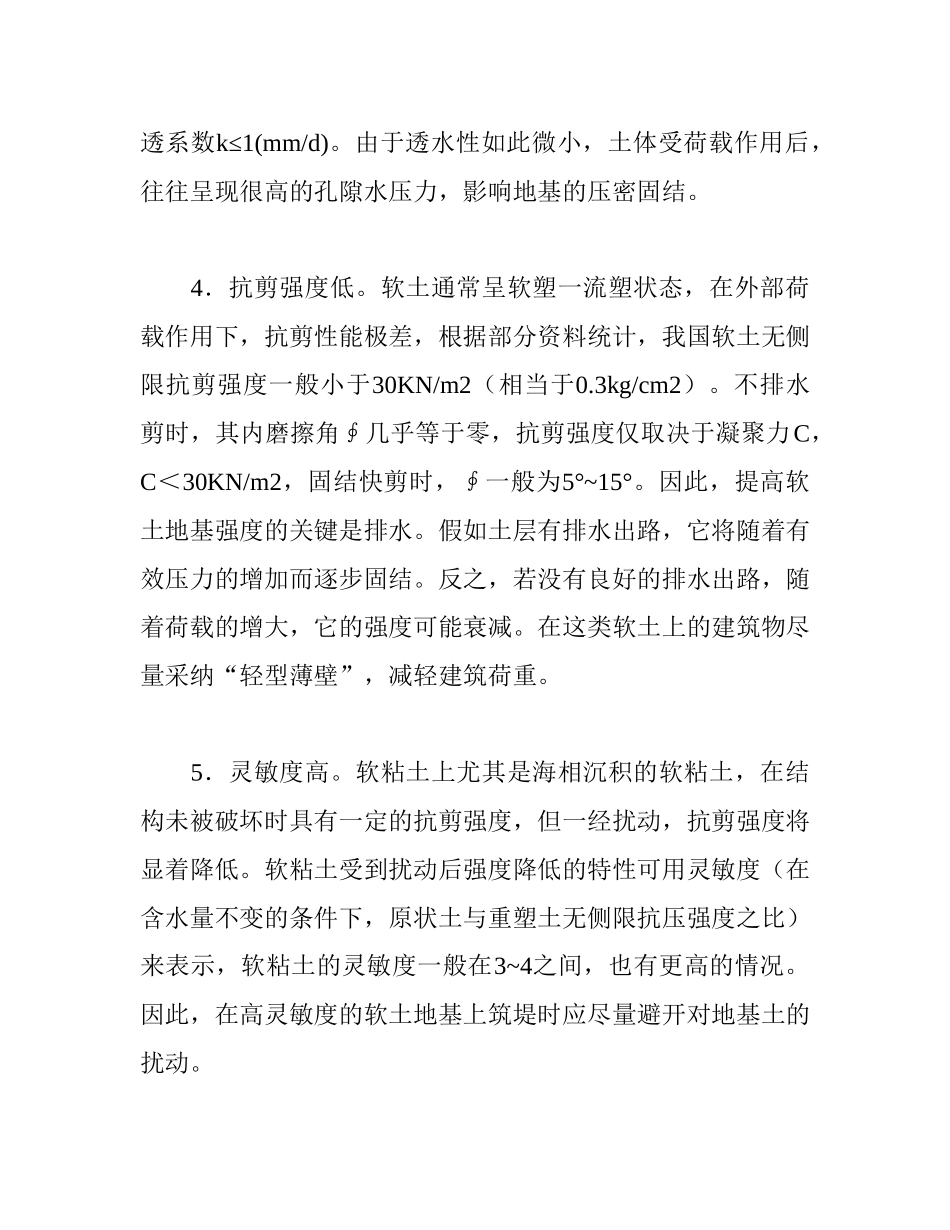 软土地基施工措施_第2页
