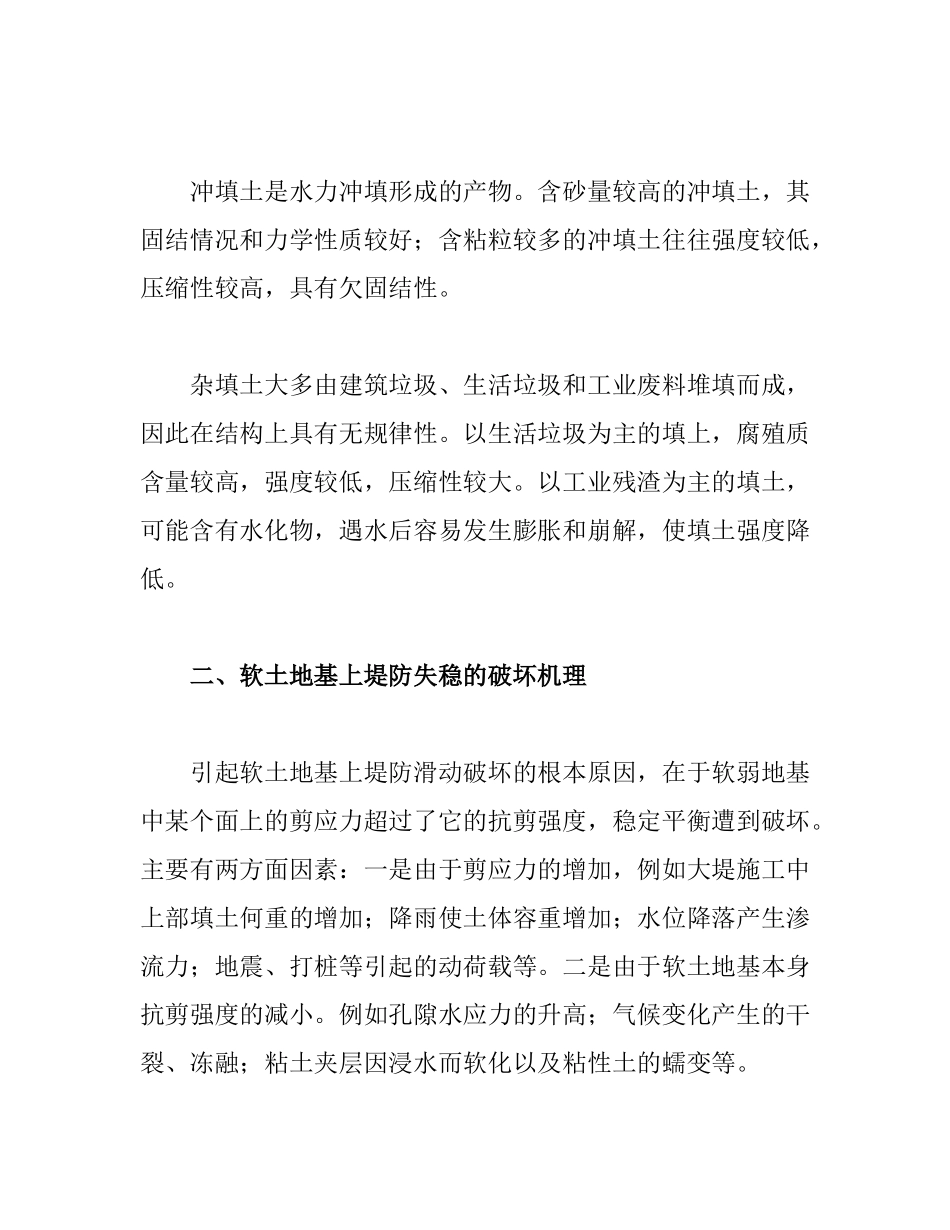 软土地基施工措施_第3页
