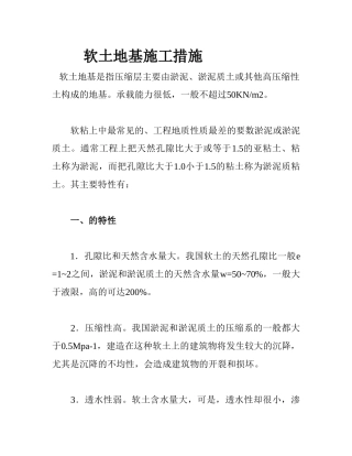 软土地基施工措施