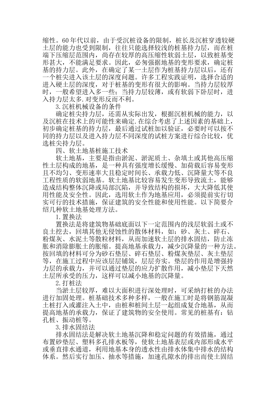 软土地基桩基础类型选择与施工措施_第2页
