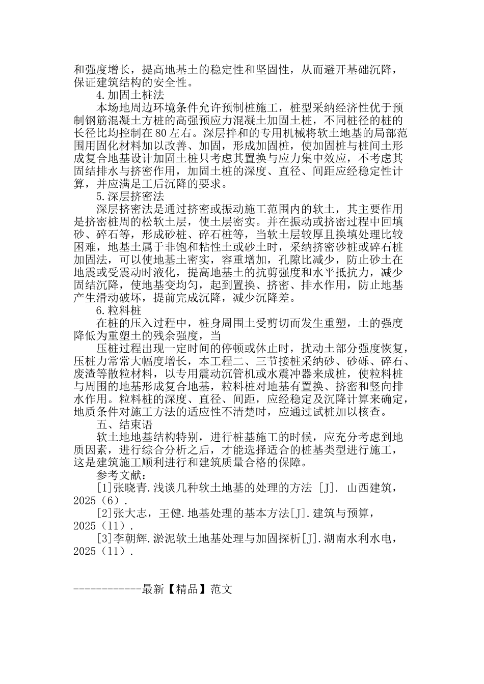 软土地基桩基础类型选择与施工措施_第3页
