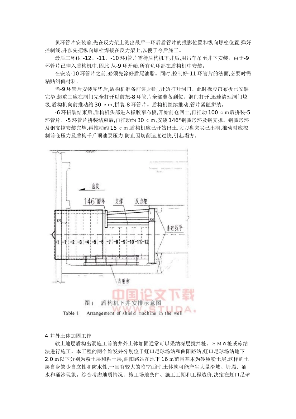 软土地层SMW工法盾构出洞施工技术_第2页