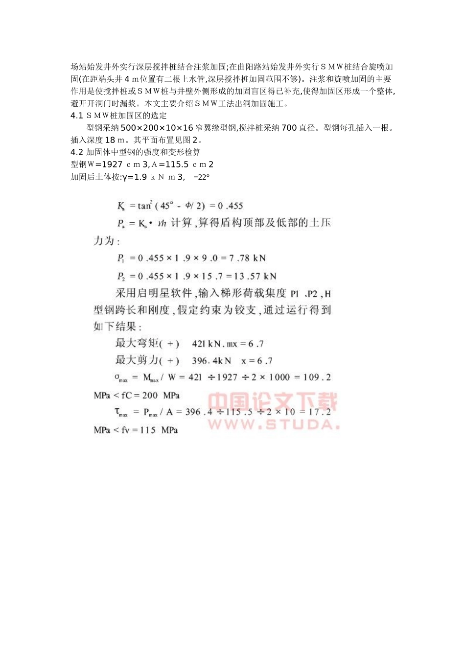 软土地层SMW工法盾构出洞施工技术_第3页