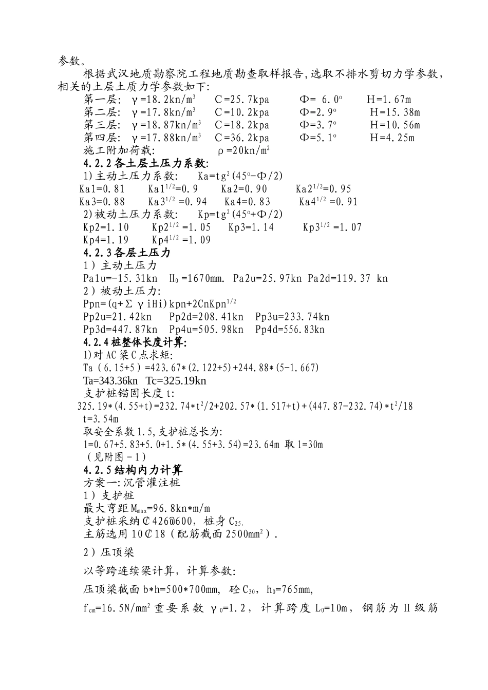 软土地质条件下的地下围护结构设计施工_第2页