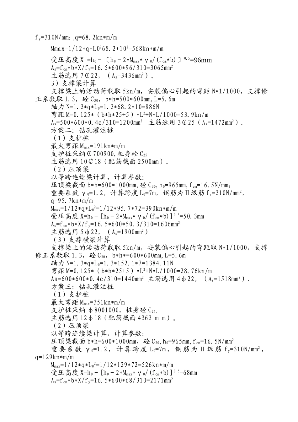 软土地质条件下的地下围护结构设计施工_第3页