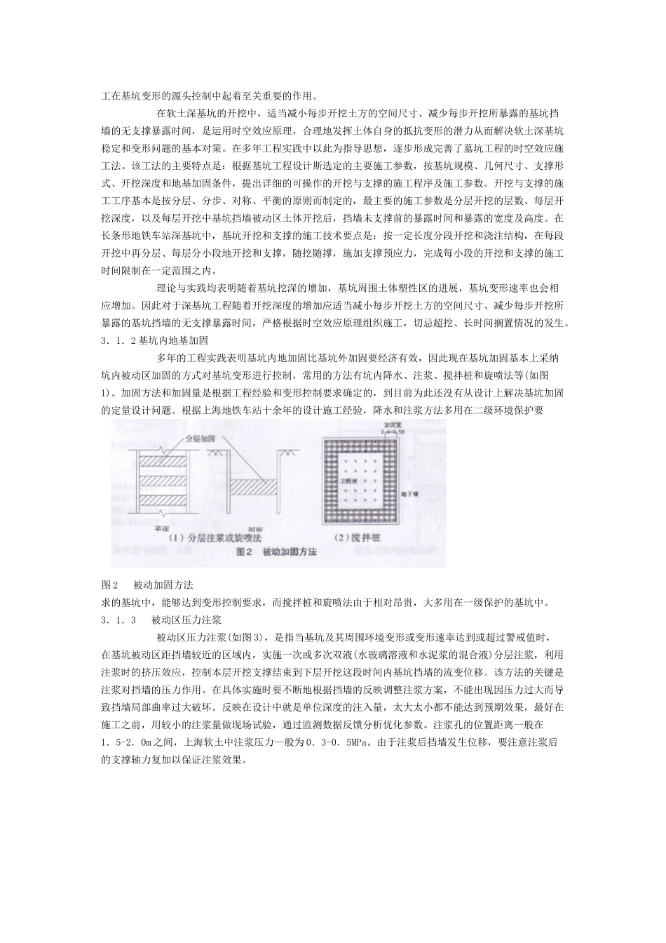 软土基坑变形全过程控制方法_第2页