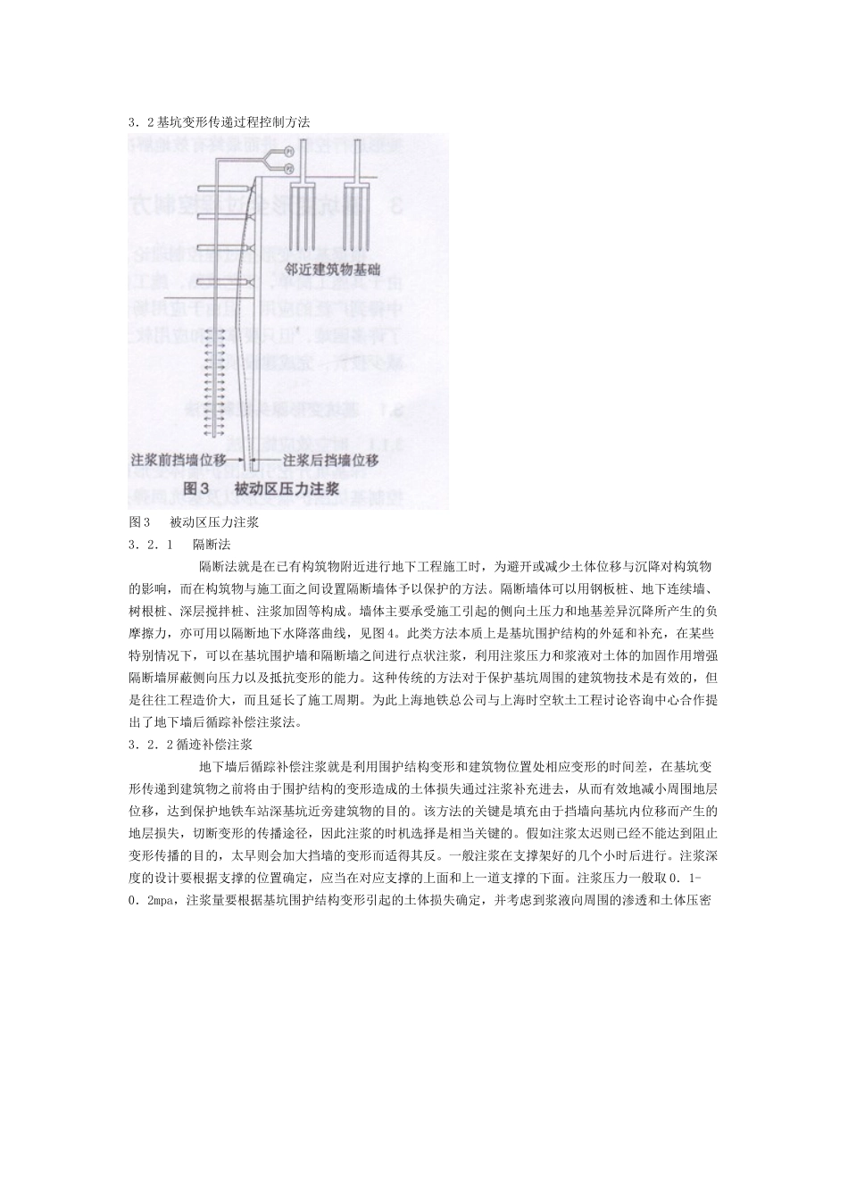 软土基坑变形全过程控制方法_第3页