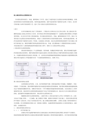 软土基坑变形全过程控制方法