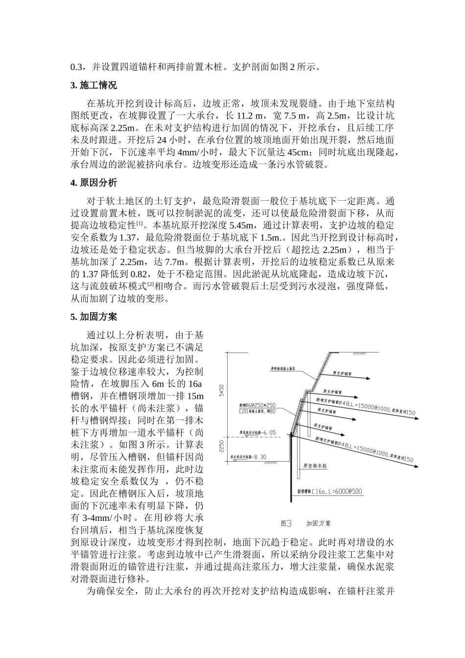 软土基坑土钉支护险情的分析和处理_第2页
