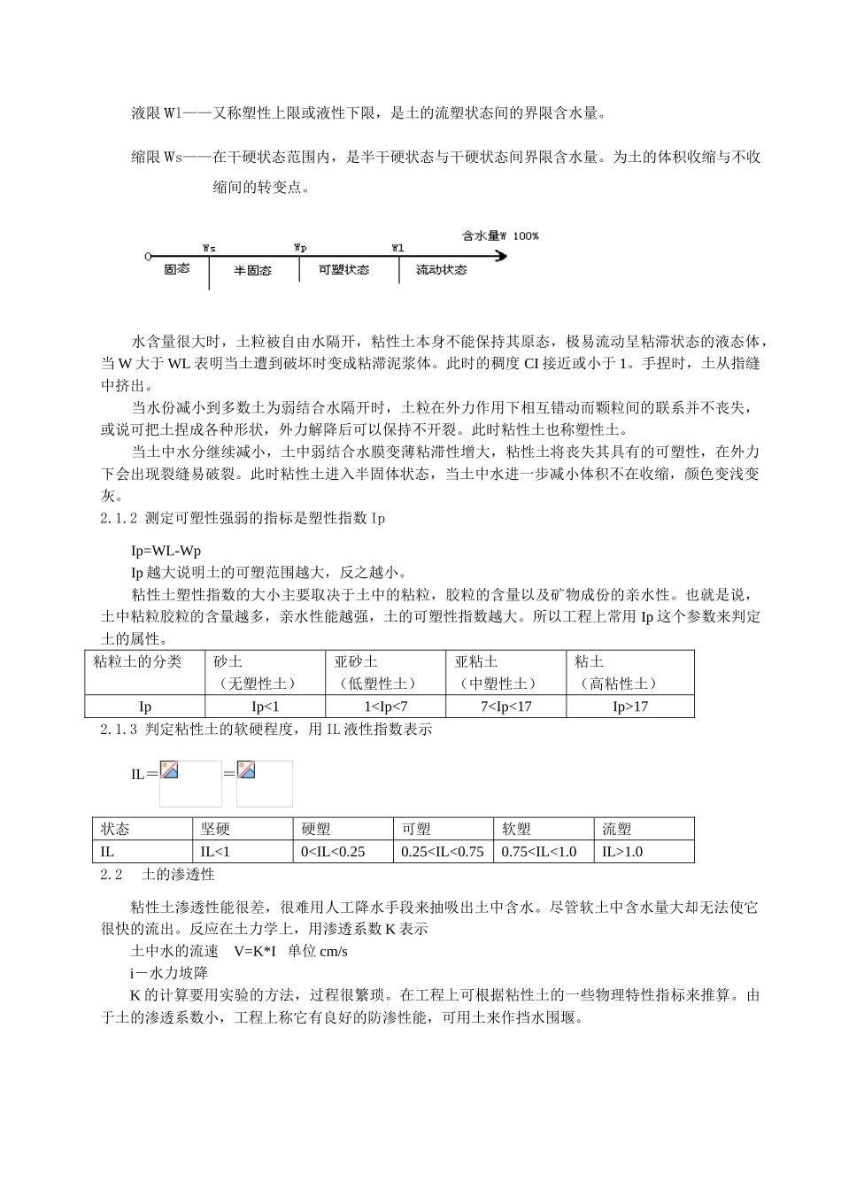 软土工程施工中的问题及对策浅析_第2页