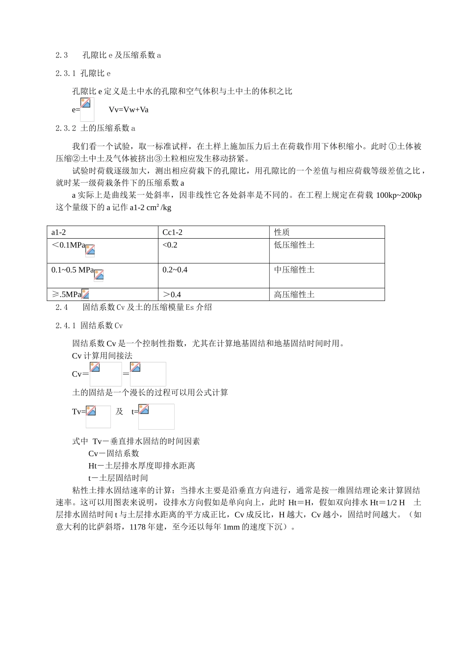 软土工程施工中的问题及对策浅析_第3页