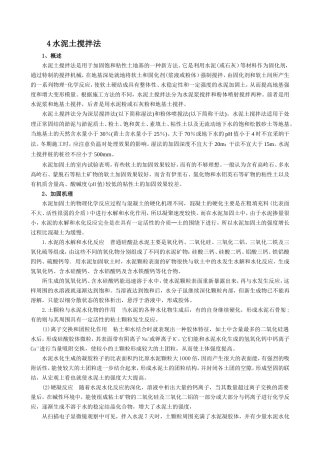 软土处理处理方法之水泥土搅拌法