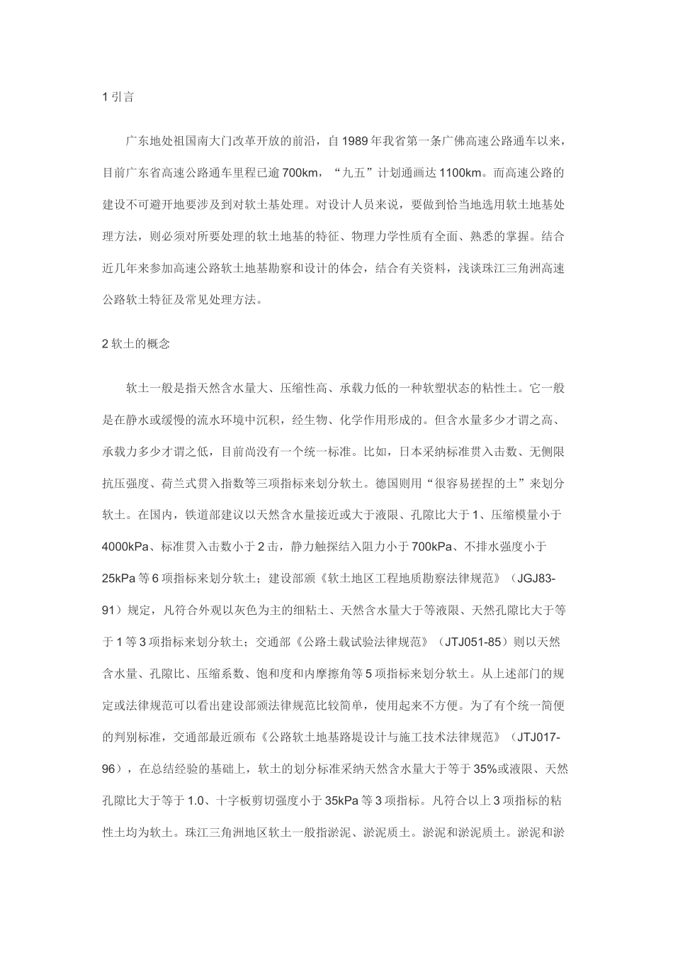 软土的土质描述_第1页