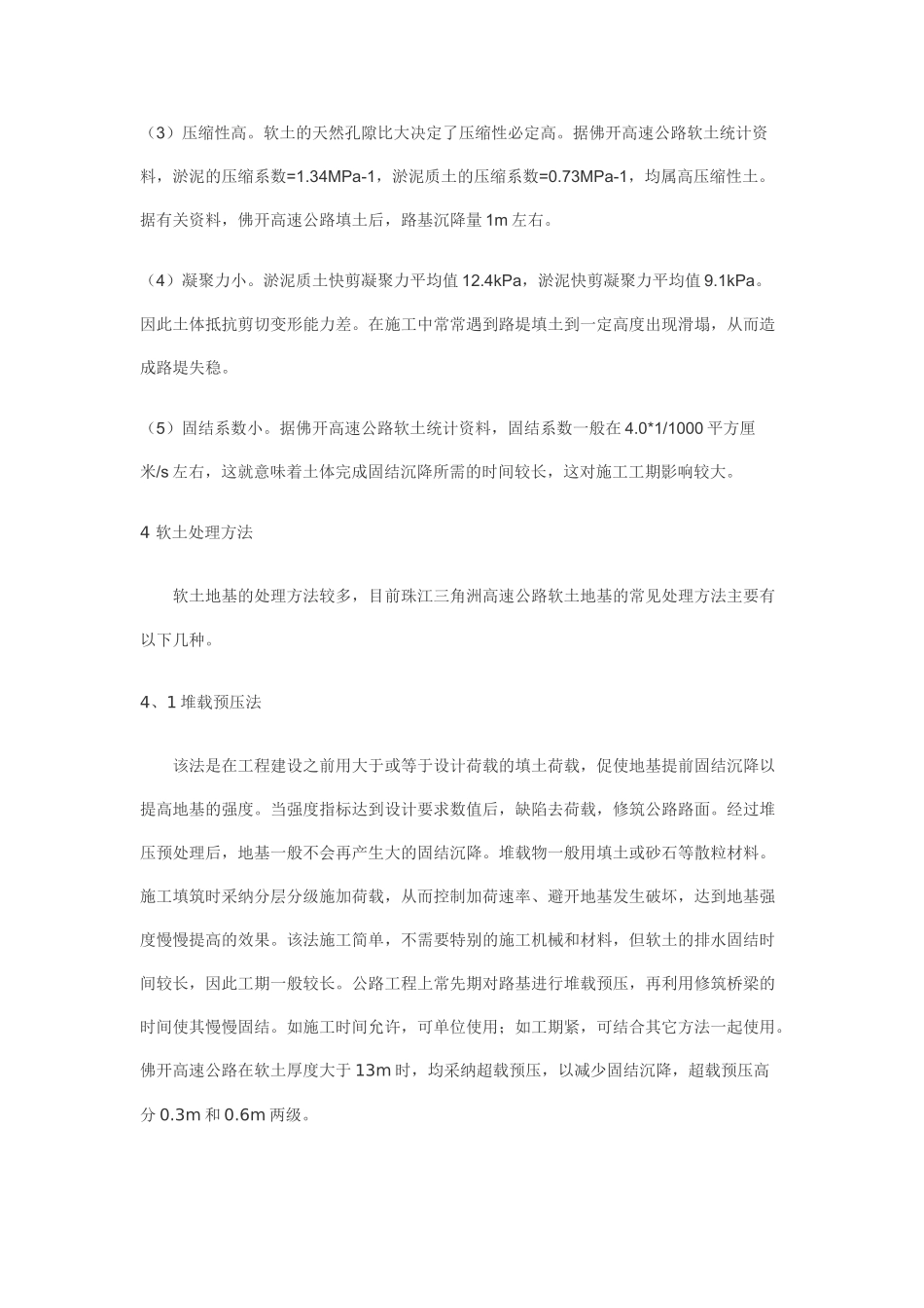 软土的土质描述_第3页