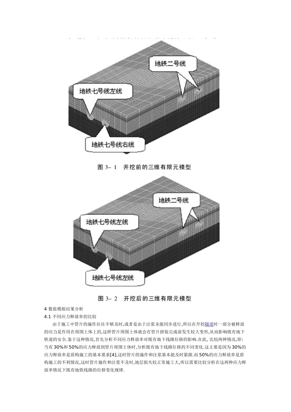 软土地层中盾构施工对既有地铁沉降的影响分析_第3页