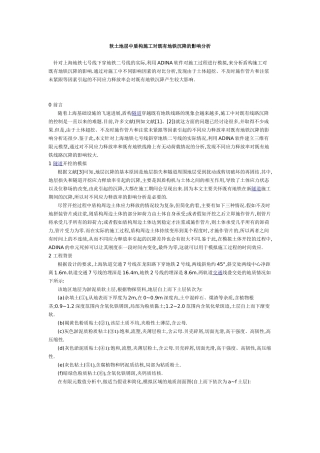 软土地层中盾构施工对既有地铁沉降的影响分析