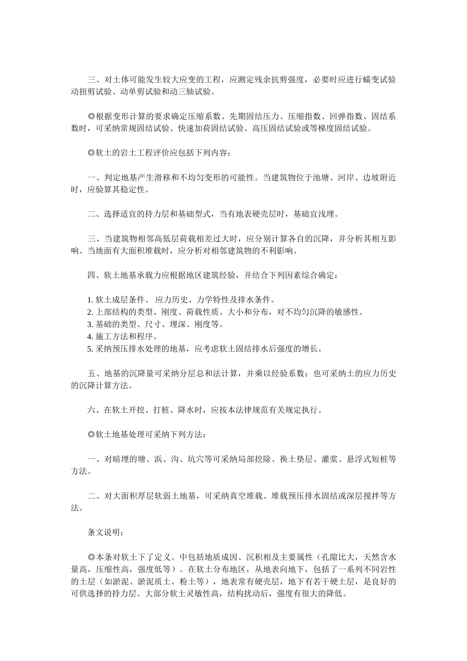 软土的工程勘察_第2页