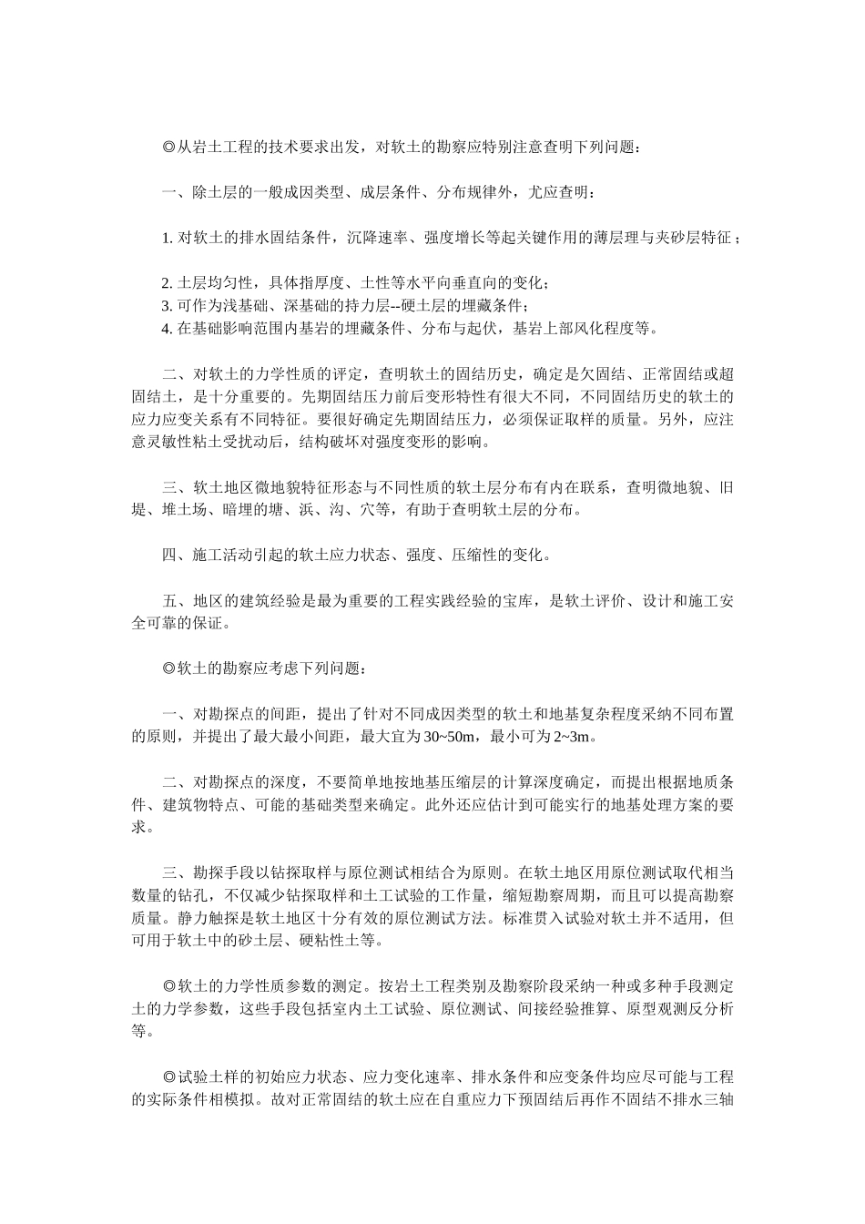 软土的工程勘察_第3页