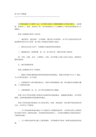 软土的工程勘察