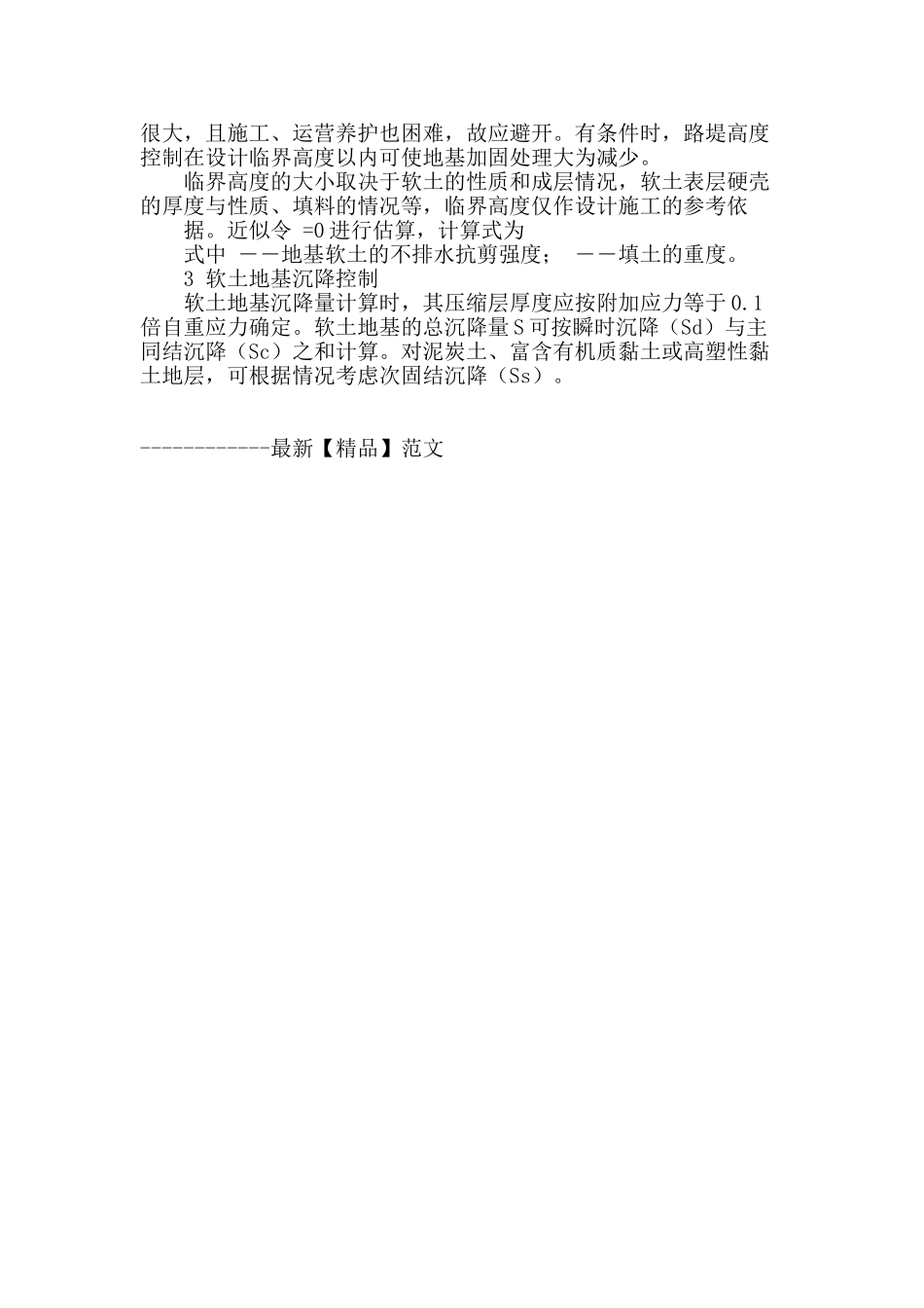 软土路基上路堤的稳定性分析_第2页