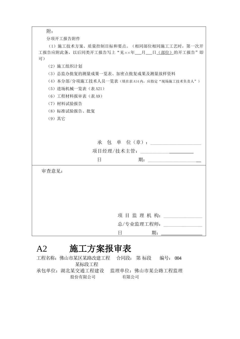 软土路基开工报告_第2页