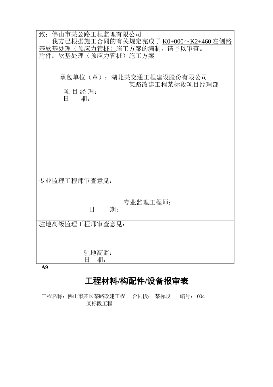 软土路基开工报告_第3页