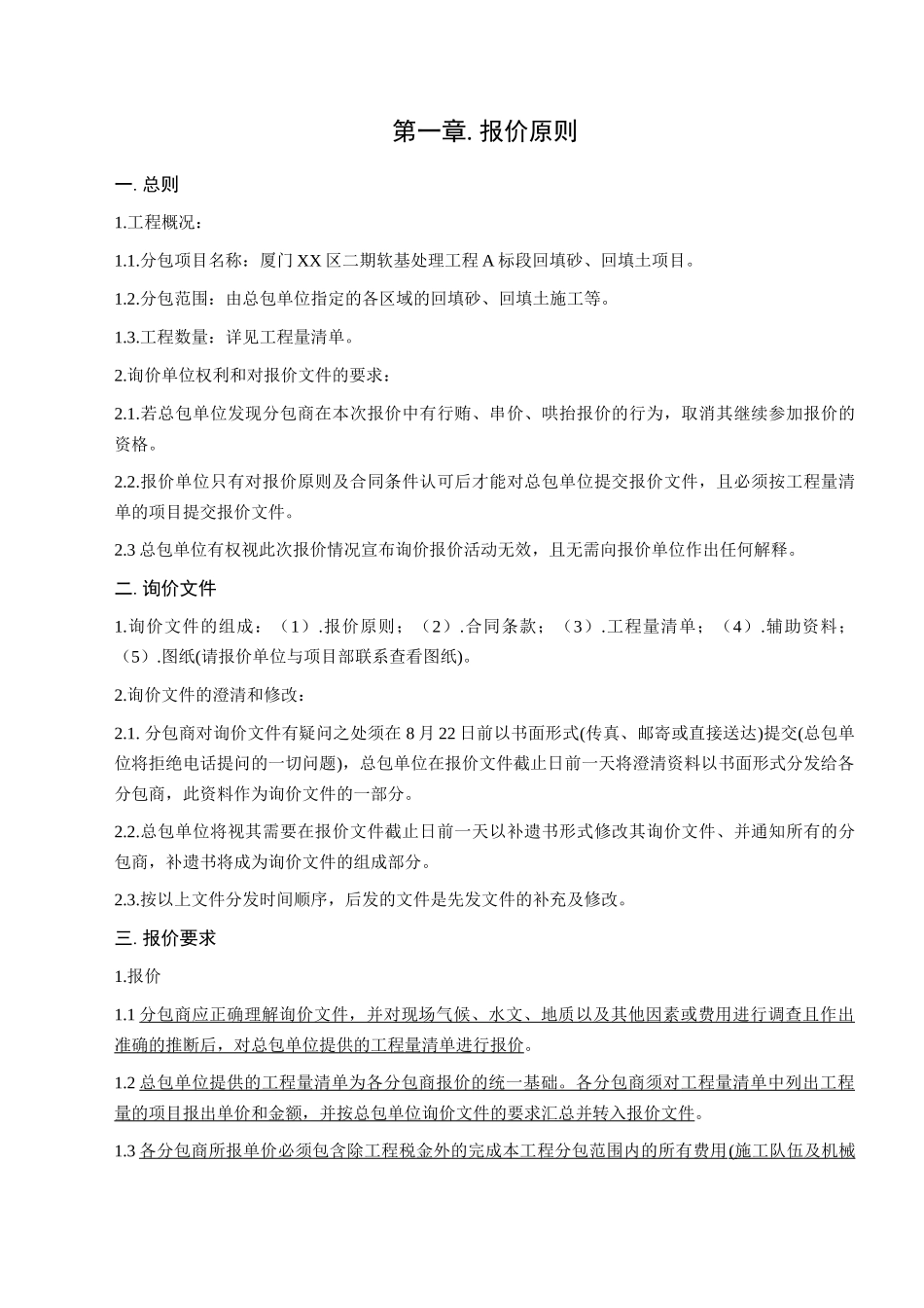 软基处理回填砂、回填土项目询价文件_第3页