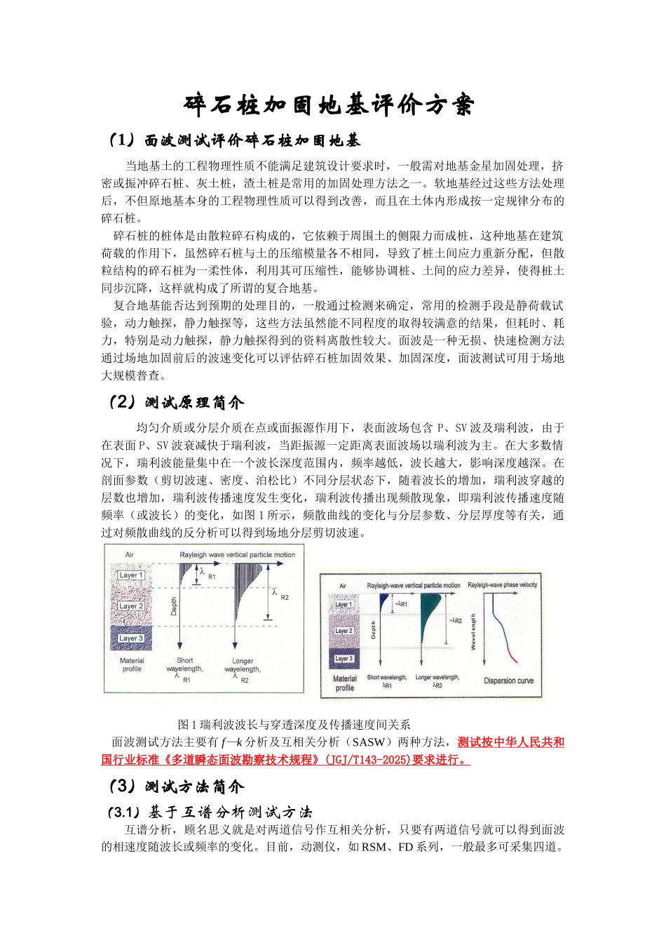 软地基加固评价方案_第1页